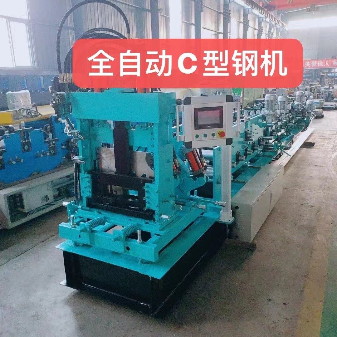 全自动C型钢机二合一抗震光伏支架C型钢设备可调数控U型槽机厂家