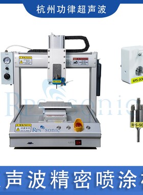 超声波精密喷涂机 聚拢型喷头 超声雾化分散头60K 纳米喷涂设备