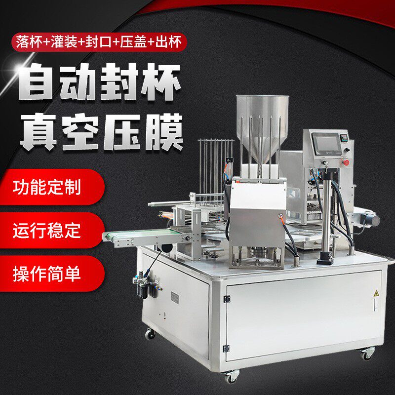 XBG-900×2自动圆盘封杯机双头灌装真空压膜番茄酱酸奶膏液封