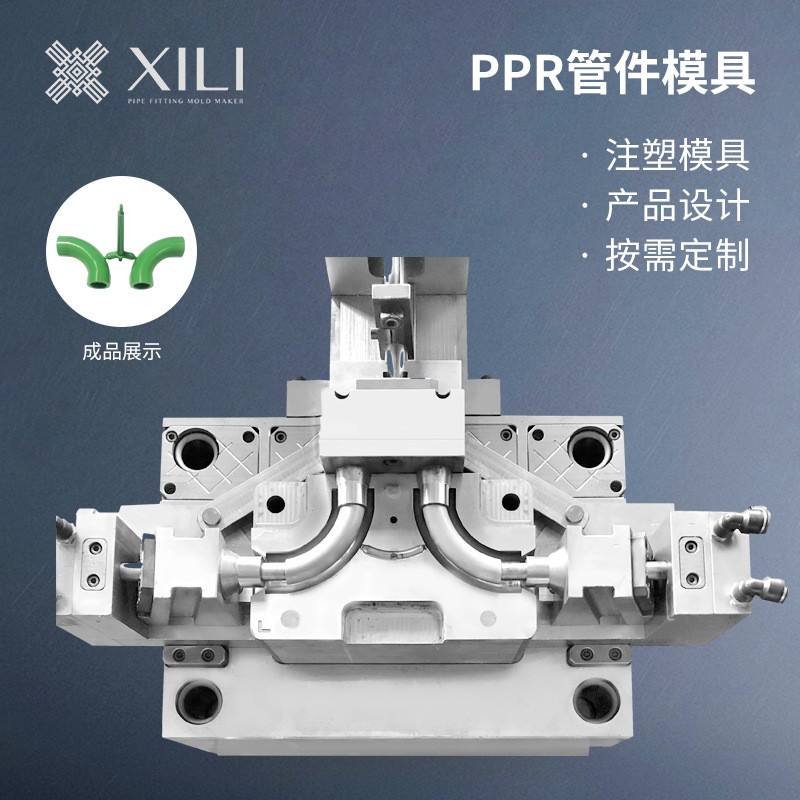 模具制造塑料PPR管件模具圆弧大弯管件模具精密注塑模具加工