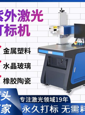 5瓦紫外激光打标机橡胶陶瓷金属塑料刻字玻璃高精度激光镭雕机