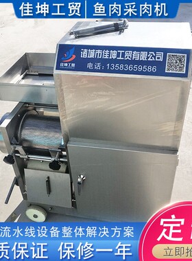 商用鱼鱼泥肉采肉机 农贸市场糜虾加工设分备 鱼虾蟹骨肉MAGA-102