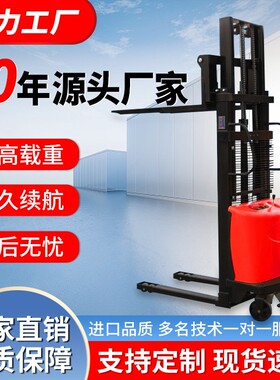 厂家现货半电动堆高车1吨2吨半升高电动叉车全电动搬运装卸堆高车