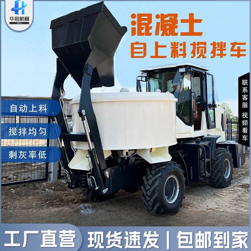 自上料朝天锅搅拌车平口混凝土搅拌车自动上料全自动搅拌运输车