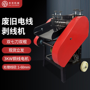 多孔家用小型電力電纜細線剝線機 直供現貨自動商用廢銅線剝線機