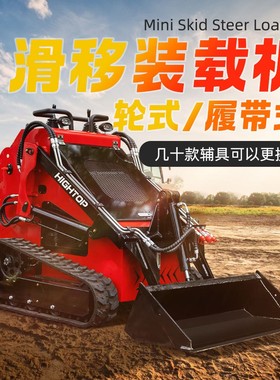 出口意大利工程搬运小铲车 可搭载螺旋钻破碎锤多功能滑移装载机