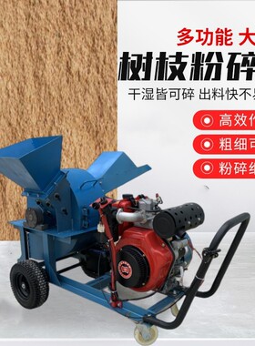 碎边木机锯末机屑口木头粉碎机杂草双料自走727木式木材角料双口