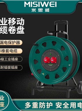 电缆盘400V32A工业电缆盘插座移动电缆盘空盘绕线盘M8G31