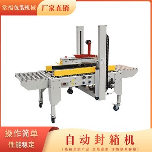 湖北武汉自动贴胶带封箱机电商1 12号邮政纸箱一字型自适应封箱机