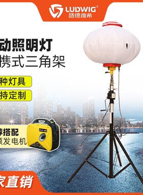 便携式三角脚架3.5m米手摇500W瓦LED月球灯360度防炫目应急工作灯