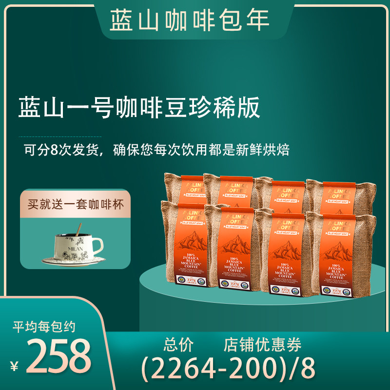牙买加蓝山一号咖啡珍稀豆年卡多次发货新鲜烘焙没使用随时退换