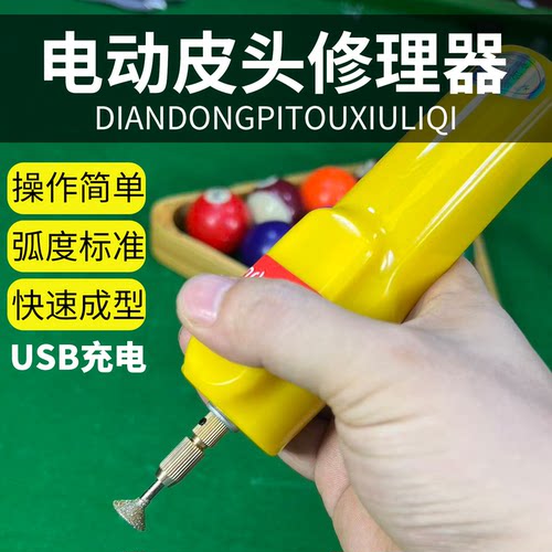 台球杆皮头修理器套装