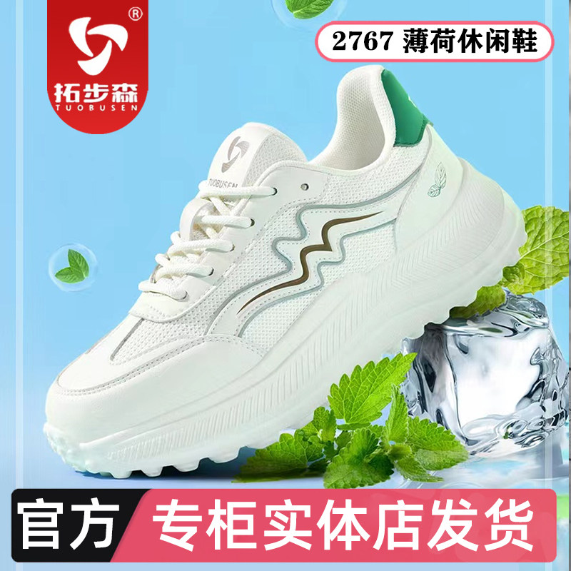 拓步森健康鞋2767薄荷休闲鞋单网