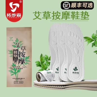 拓步森艾草按摩鞋垫健康鞋吸汗