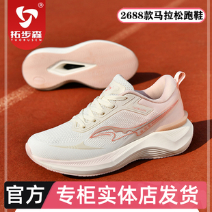 拓步森2688鲸跃马拉松塑碳跑鞋男女轻便磁能振动按摩健康鞋情侣款