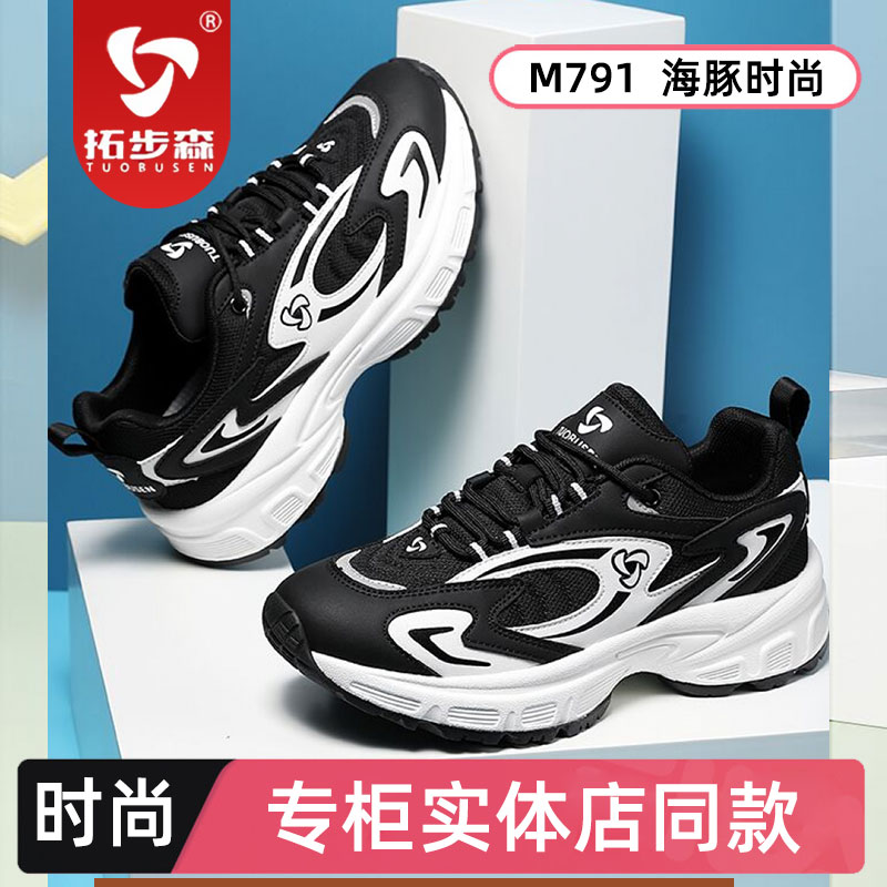 拓步森791新款健康鞋时尚休闲鞋