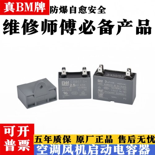 百明BM牌原厂四插片电容器质保三