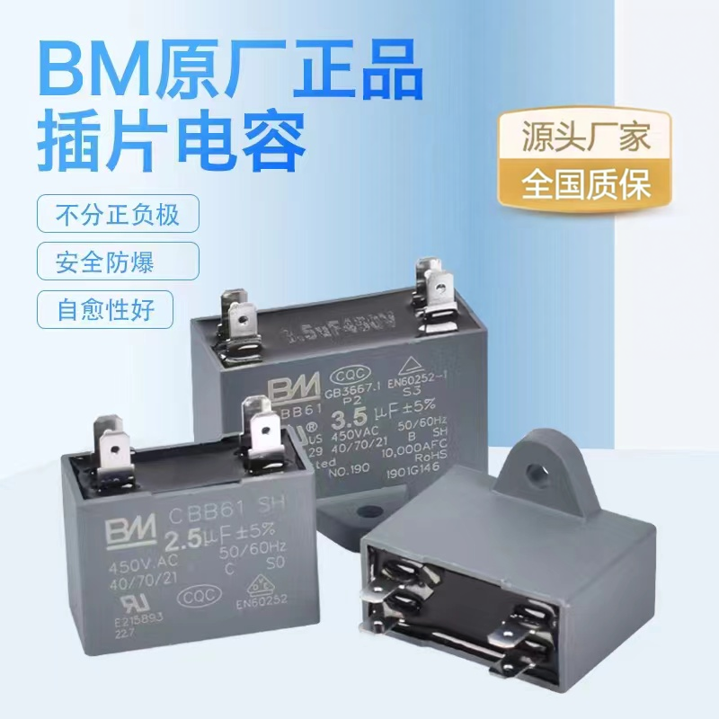 CBB61防爆空调四插片启动电容器450V/2.5/3/4UF空调外风机器BM牌