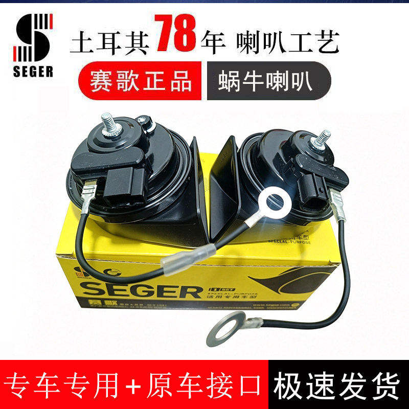 赛歌正品原车接口专车专用喇叭