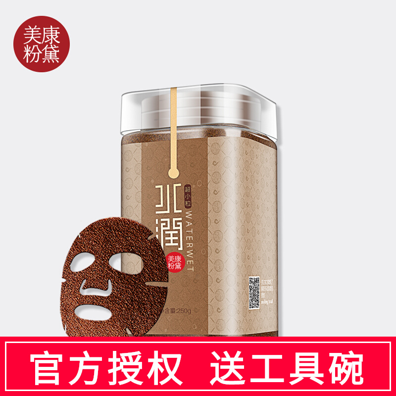 美康粉黛玫瑰海藻面膜泰国小颗粒籽天然补水保湿清洁收缩毛孔免洗