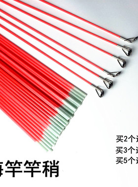 海竿竿稍40厘米 荧光色硬稍配节海杆玻璃钢鱼竿修复尖子一节顶环