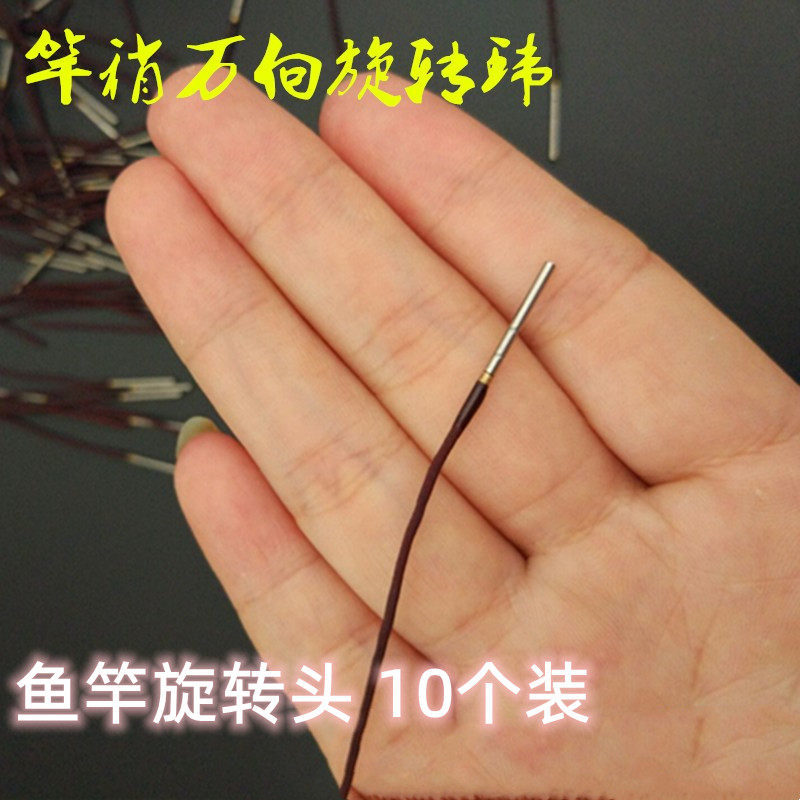 竿稍转环第一节360旋转万向铁环鱼竿小辫 竿稍 配节碳素鱼竿改装