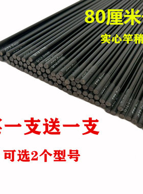 买一送一80cm实心竿稍碳素