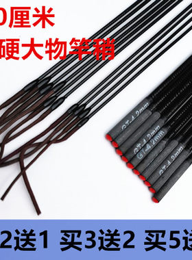 90cm防水大物竿稍买2送1