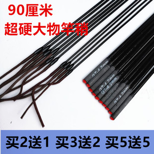 90厘米超硬大物竿稍空心防水稍碳素鱼竿尖子一节台钓竿手竿稍配节