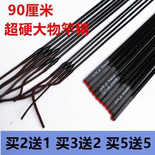 90cm防水大物竿稍买2送1