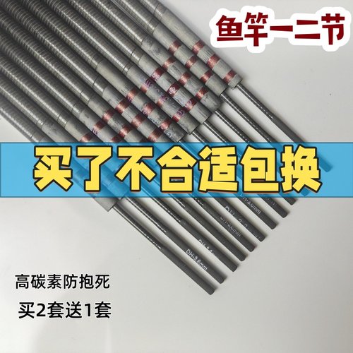高碳87厘米防抱死鱼竿一二节防水油威UV胶加固台钓竿空心竿稍断竿