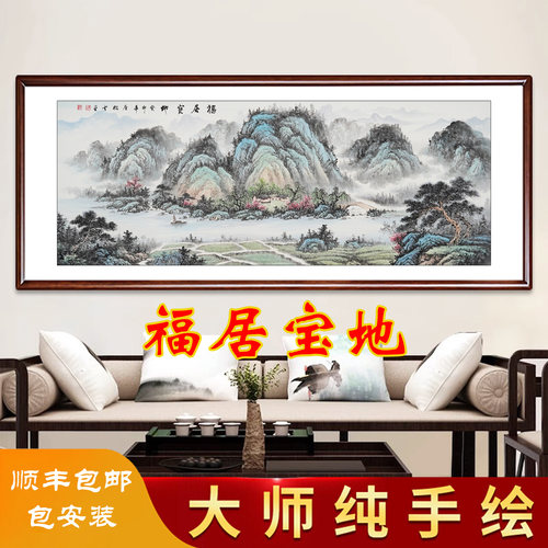 福居宝地国画山水画手绘招财挂画