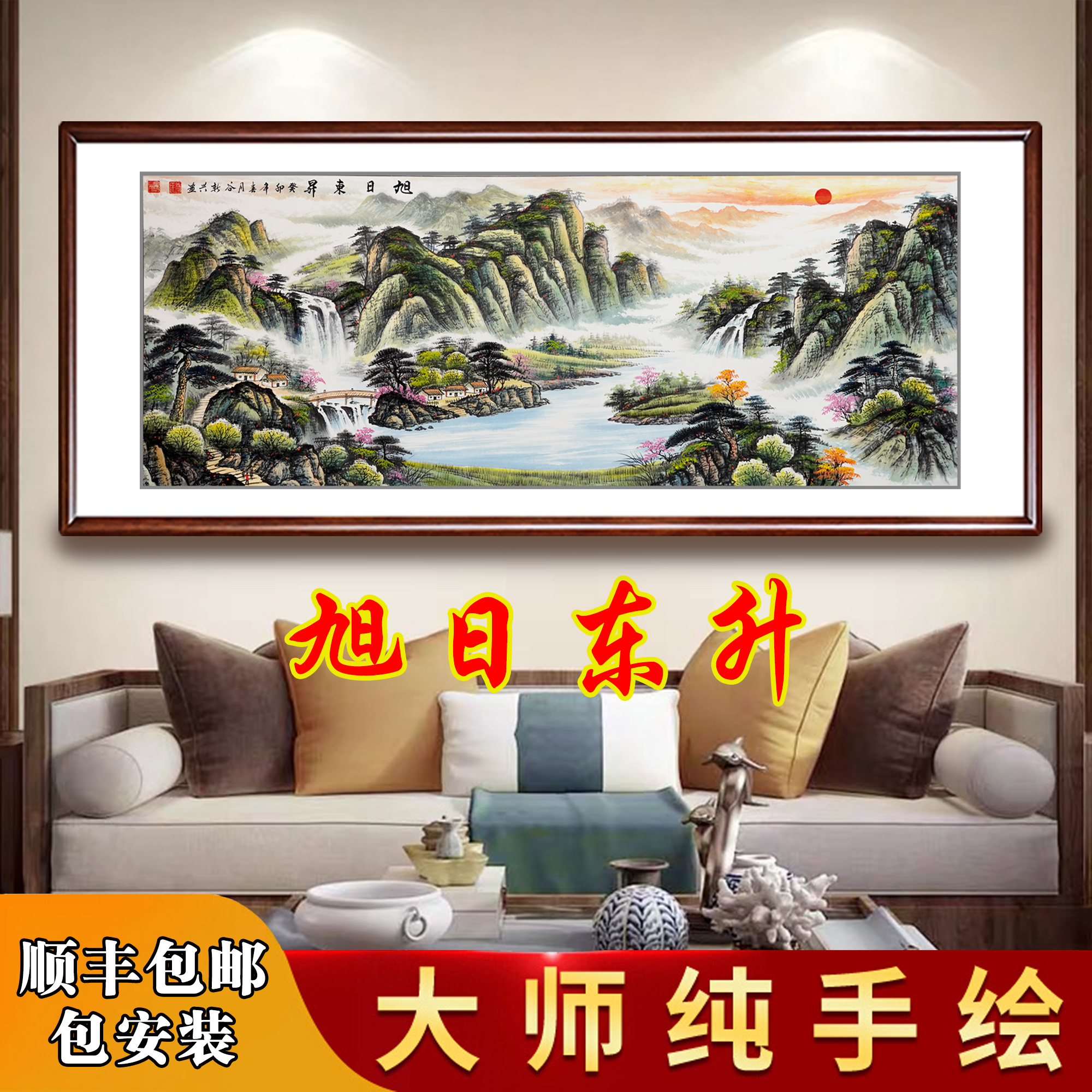 旭日东升国画山水画手绘中式客厅挂画沙发背景墙办公室书房装饰画图片