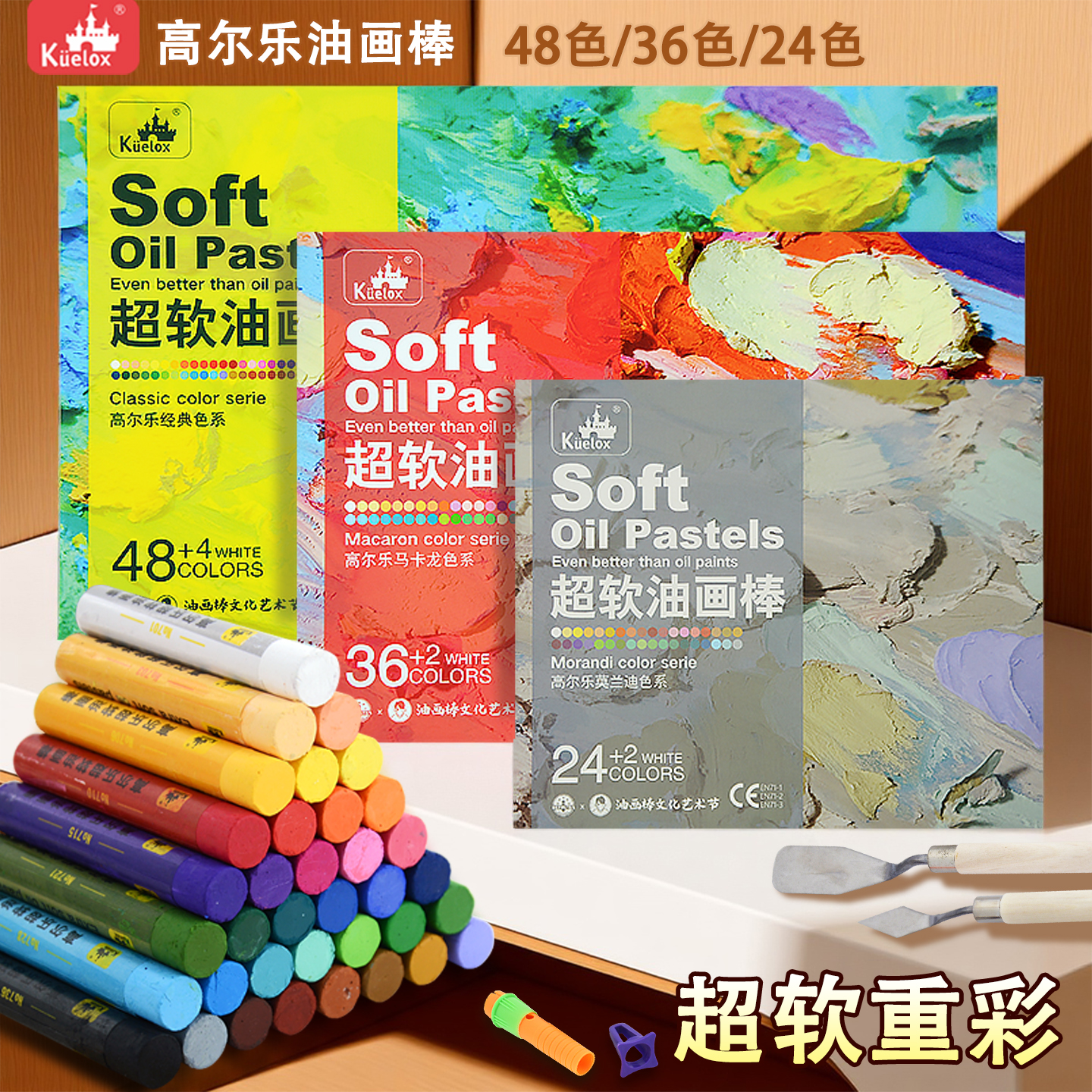 超软重彩高尔乐油画棒48色36色24