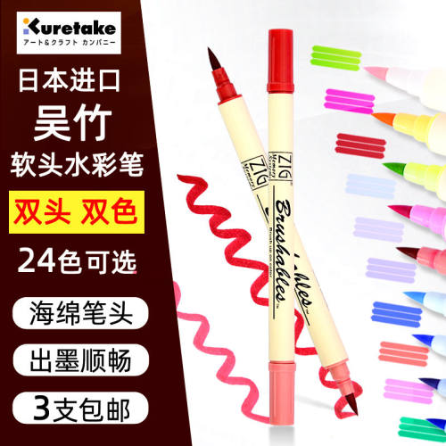 日本吴竹7700双头软头手账水彩笔