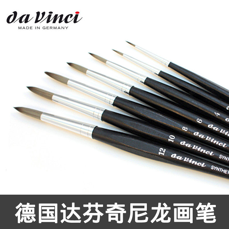 德国达芬奇圆头尼龙水彩笔水粉画笔套装初学者手绘色彩笔美术专用
