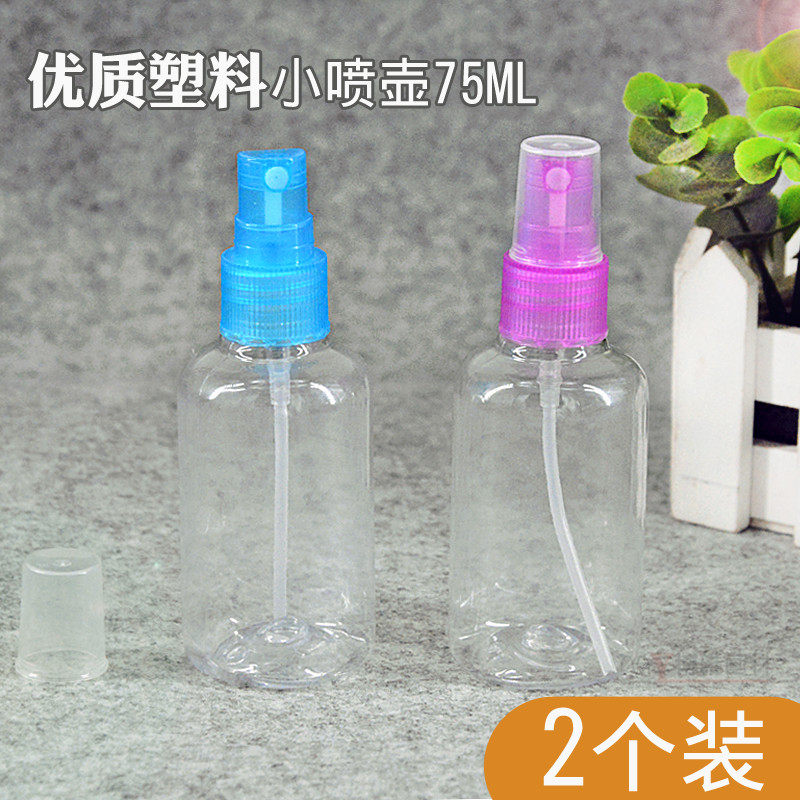 2个装 75ml小喷壶透明美术生专用画画颜料水粉水彩喷雾器小型瓶