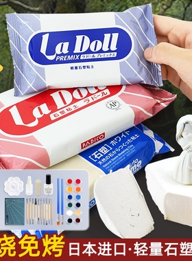 日本padico帕蒂格石塑黏土ladoll蓝包时塑粘土时速泥塑手工白色泥