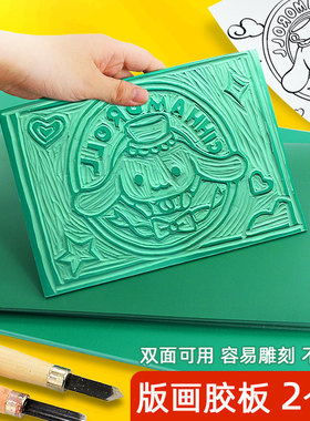 版画胶板a4a3绿色软刻板雕刻版油墨颜料滚筒拓印专用儿童工具套装