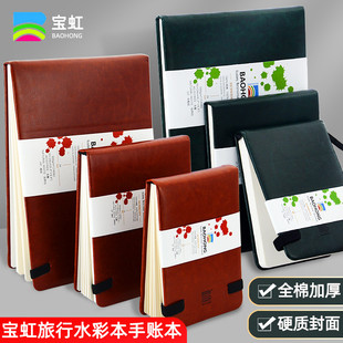 宝虹水彩本水彩纸300g全棉浆中粗细纹小号随身中国旅行速写手帐本