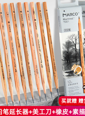 马可7001素描铅笔hb2b4b6b9b美术生学生专用绘画软炭笔马克画画笔