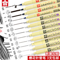 櫻花牌針管筆勾線筆防水美術(shù)專用