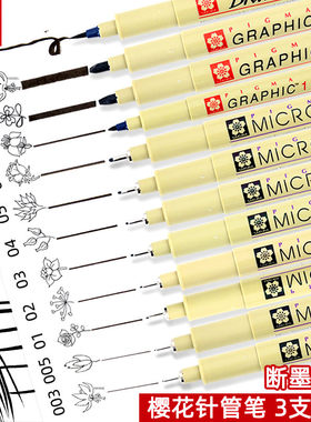 日本樱花牌勾线笔针管笔防水美术专用黑色棕色水彩速写描线墨线笔