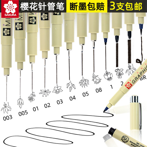 樱花勾线笔针管笔美术专用手绘