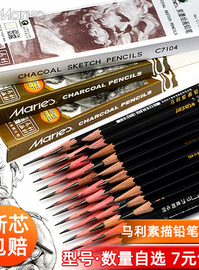 马利牌铅笔hb2b4b12b14b马力美术专用素描绘画炭笔软中硬玛丽软碳