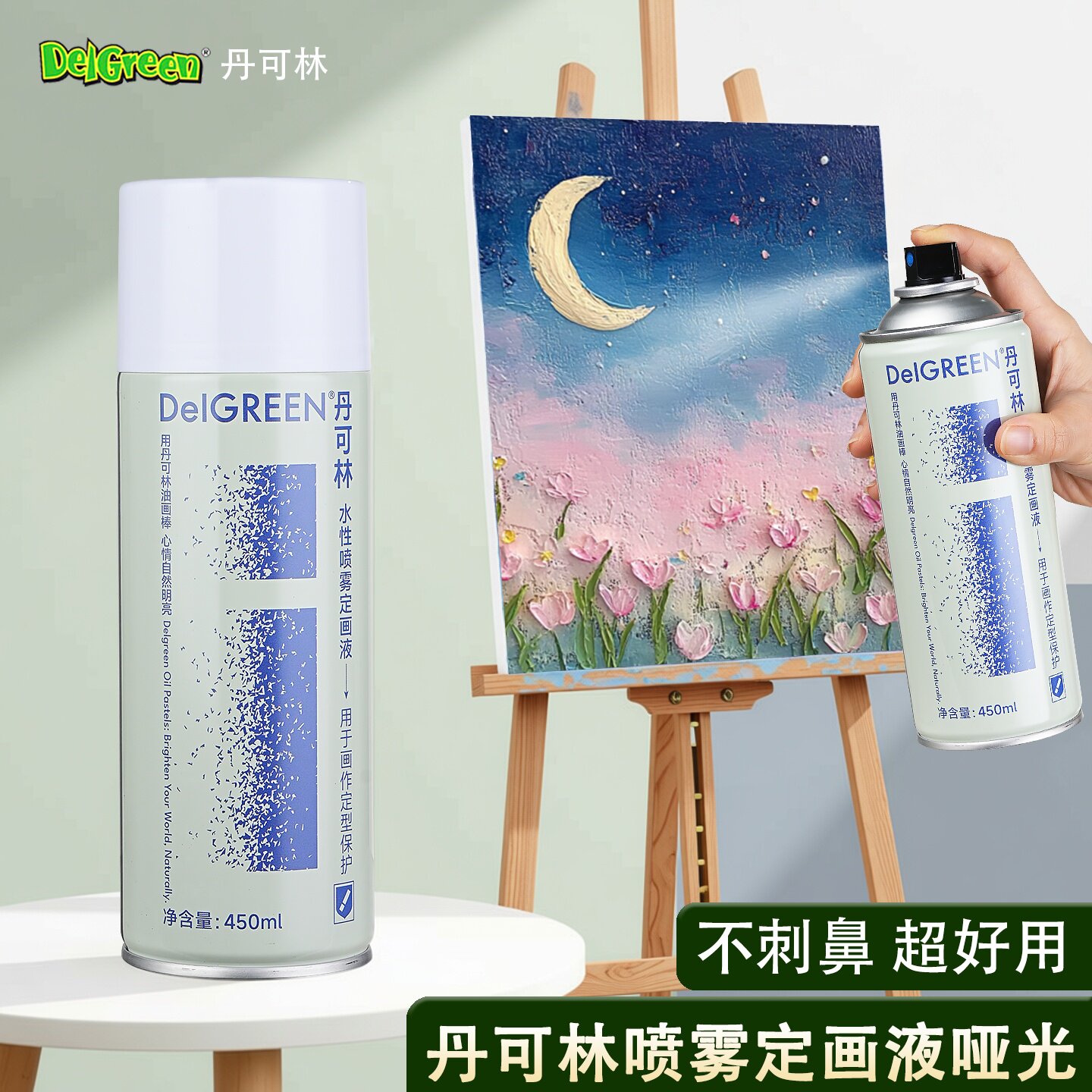 丹可林定画液水性哑光喷雾小瓶油画棒水彩丙烯马克笔本子固色定型