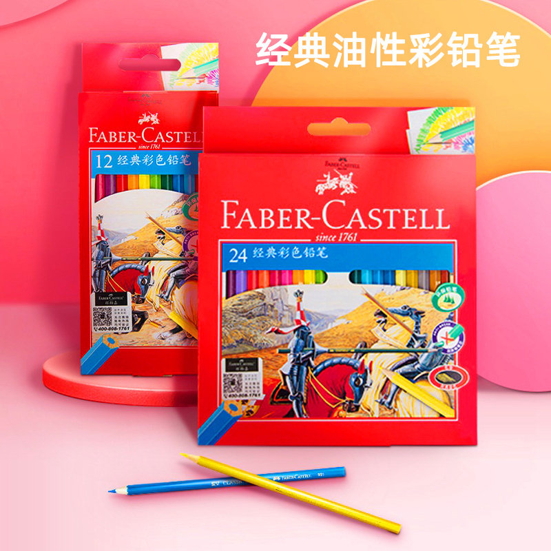 德国辉柏嘉油性彩铅48色72色城堡彩色铅笔美术生画画专用辉伯嘉36