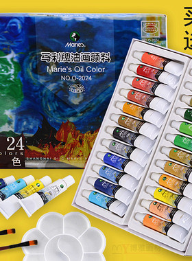 马利牌专业油画颜料12色18色24色12ML玛丽马力美术工具套装初学者