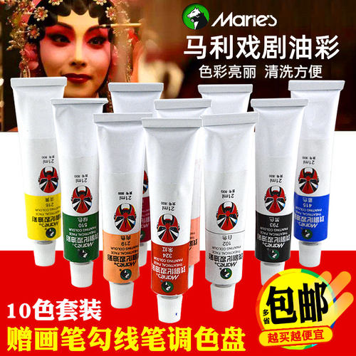 马利牌戏剧油彩戏曲舞台剧画妆容