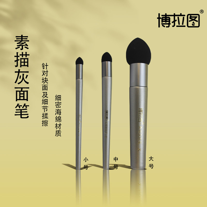 素描灰面笔美术生专用揉擦高光笔图片